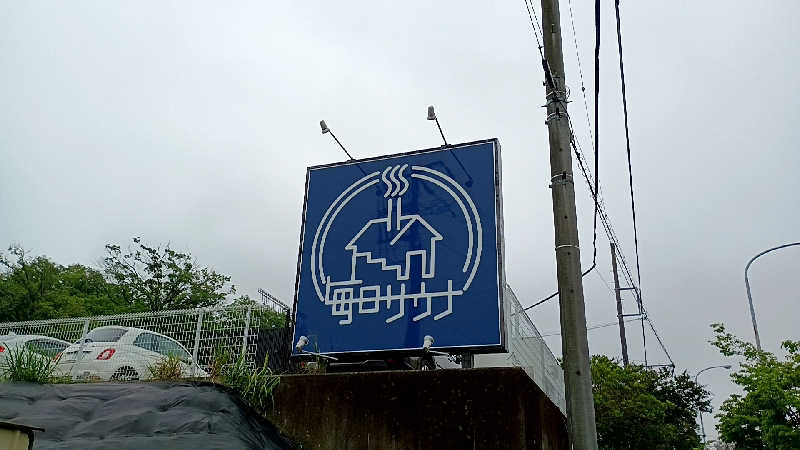 つよきさんの毎日サウナ 八王子店のサ活写真