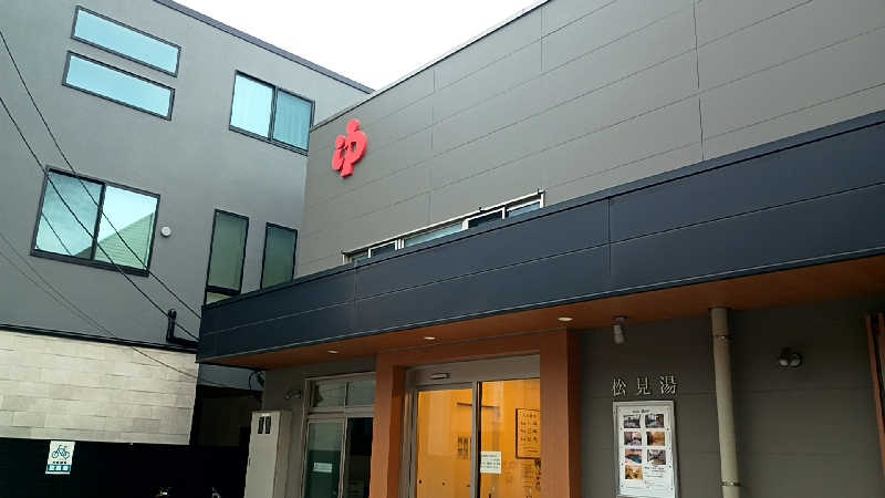 つよきさんの松見湯のサ活写真