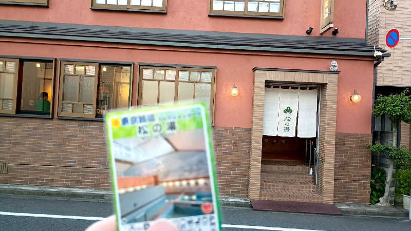 つよきさんの八王子 松の湯のサ活写真