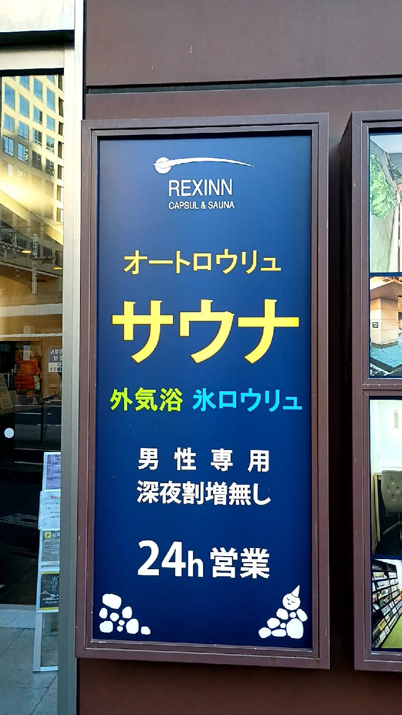 つよきさんのレックスイン川崎のサ活写真