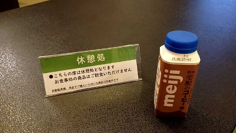 つよきさんの河辺温泉 梅の湯のサ活写真