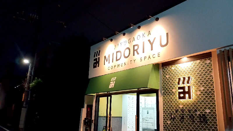 つよきさんのみどり湯のサ活写真