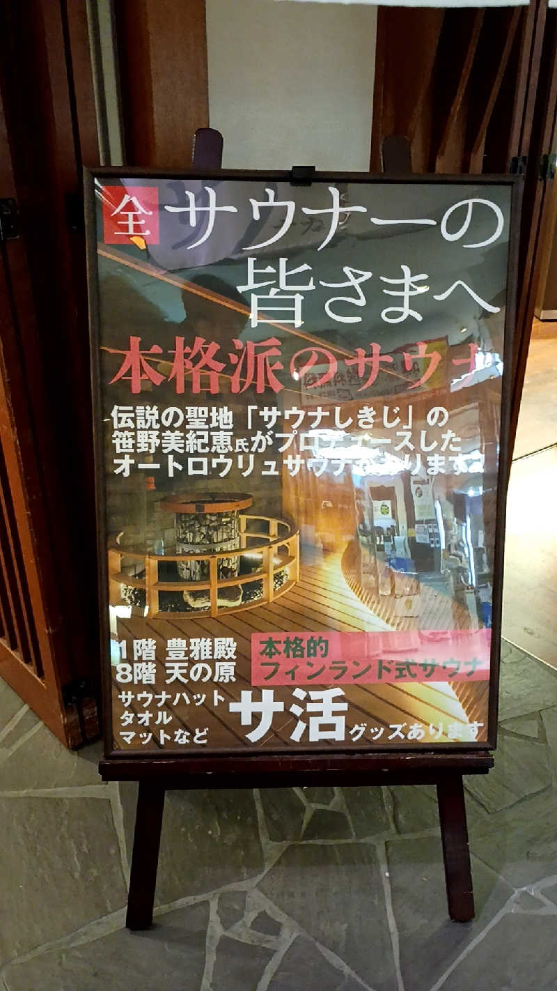 つよきさんのあかん遊久の里 鶴雅のサ活写真