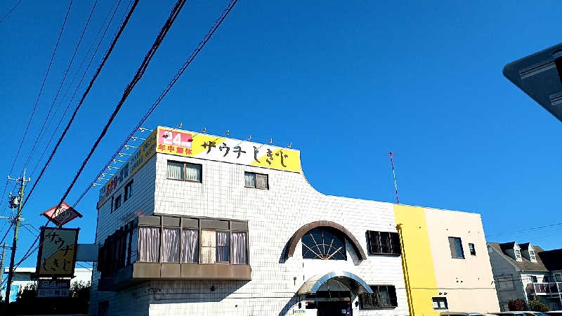 つよきさんのサウナしきじのサ活写真