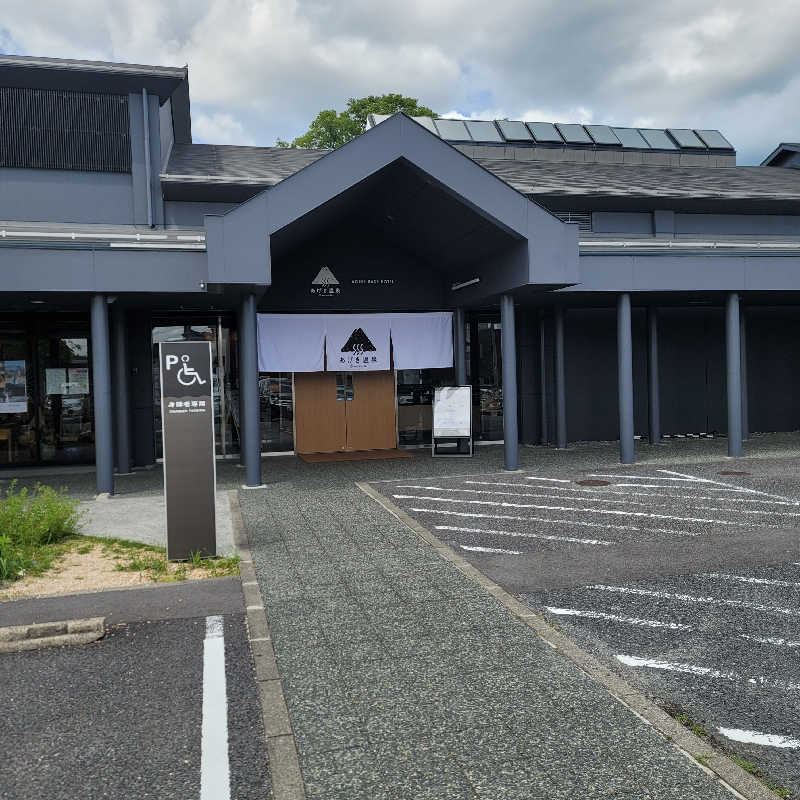 まし~~~~~~~んさんのおふろcafé あげき温泉のサ活写真