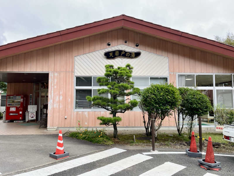 ミズブロハイリタイなぁさんの天岩戸の湯のサ活写真
