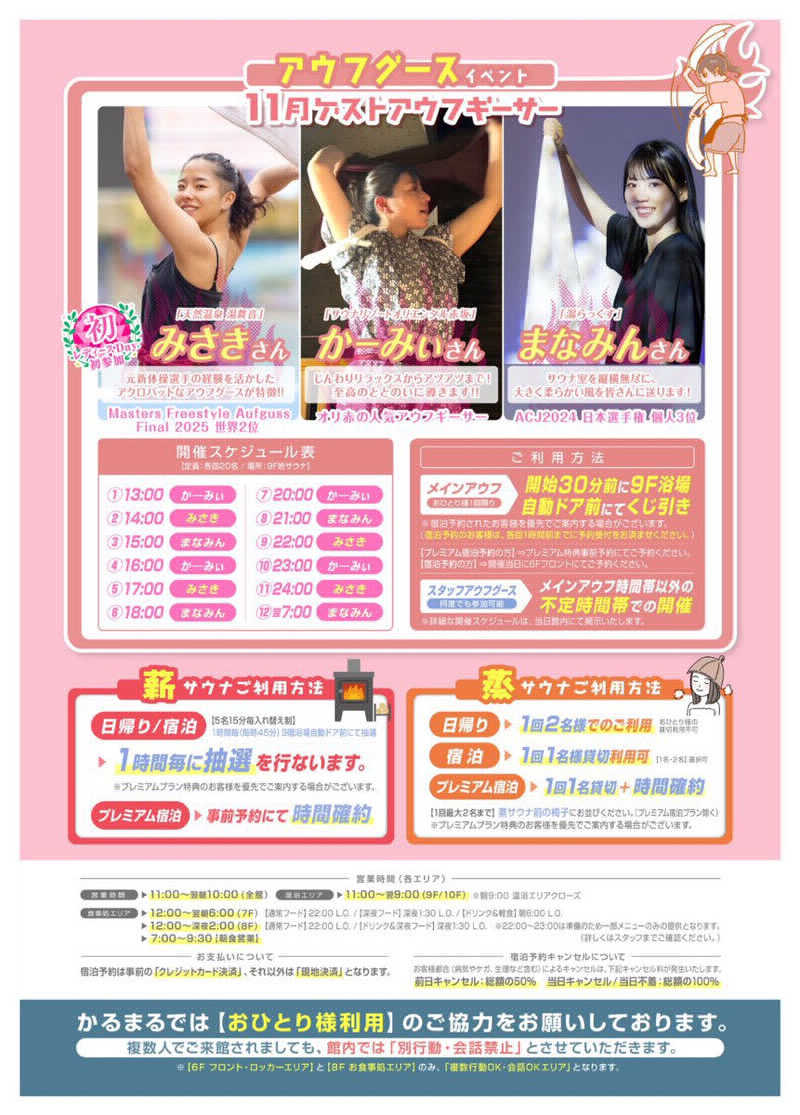 ミズブロハイリタイなぁさんのサウナ&ホテル かるまる池袋のサ活写真