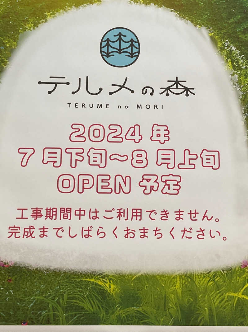 サウナたかしさんの天然温泉リラックスパーク テルメ金沢のサ活写真