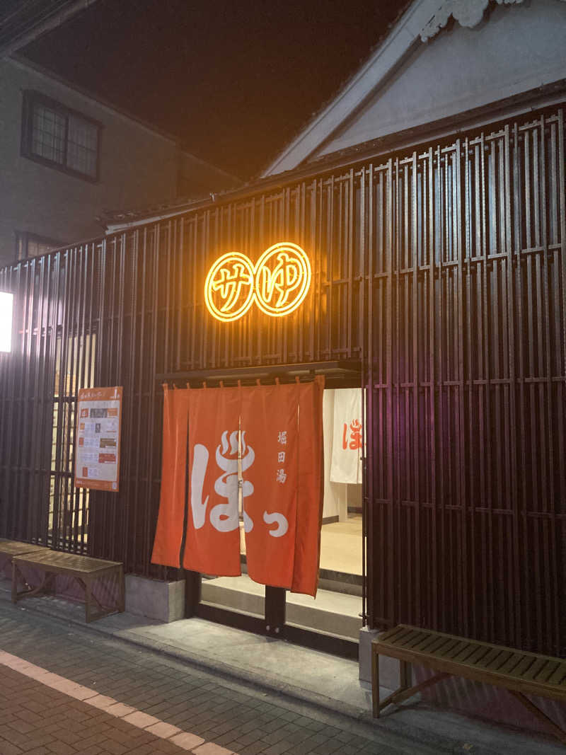 サウナたかしさんの堀田湯のサ活写真