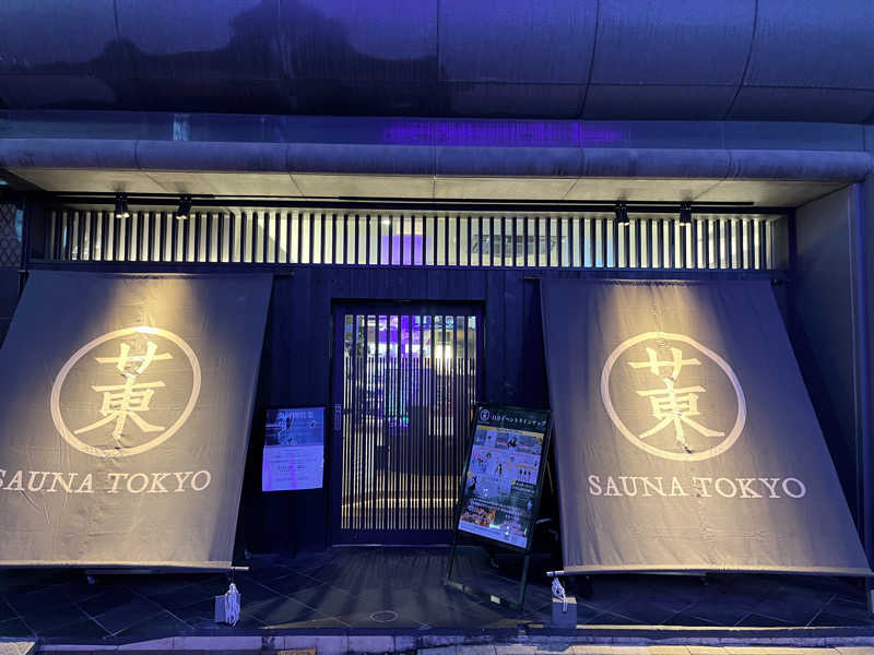 よこよこさんのサウナ東京 (Sauna Tokyo)のサ活写真