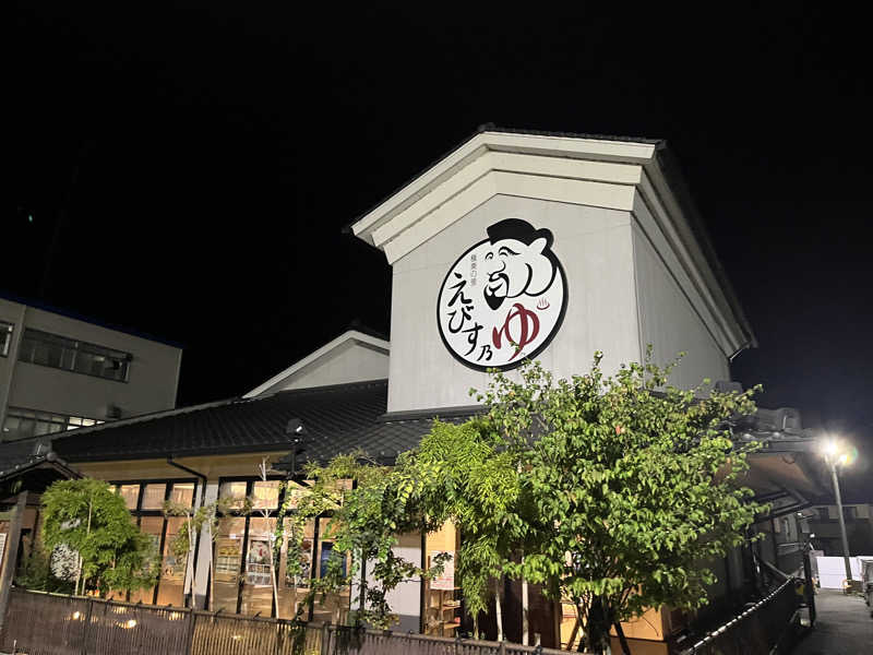 よこよこさんの極楽の里 えびす乃ゆ河辺店のサ活写真