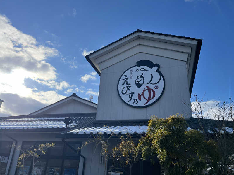 よこよこさんの極楽の里 えびす乃ゆ河辺店のサ活写真