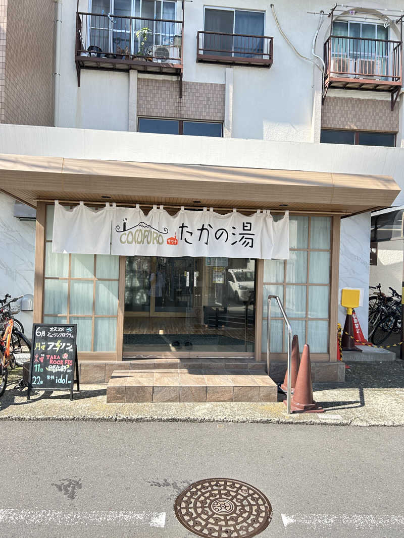パラおさんのCOCOFURO たかの湯のサ活写真