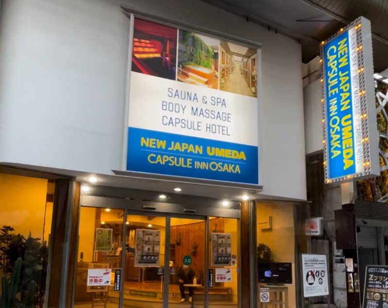 おはティーさんのニュージャパン 梅田店(カプセルイン大阪)のサ活写真