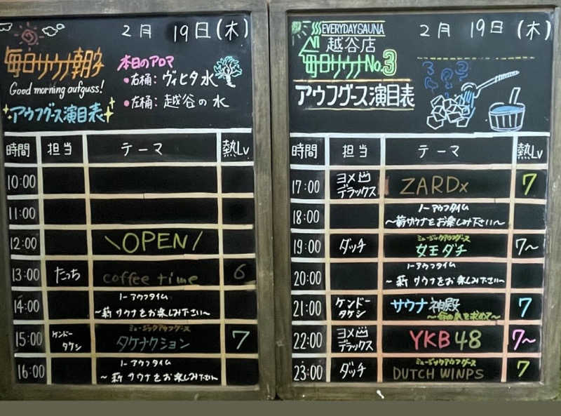 ボナセーラ岡本さんの毎日サウナ 越谷店のサ活写真