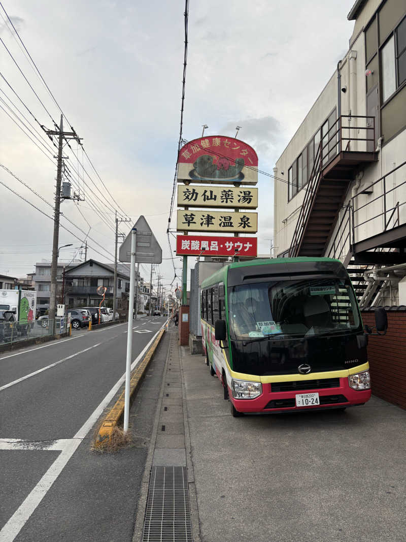 ボナセーラ岡本さんの湯乃泉 草加健康センターのサ活写真