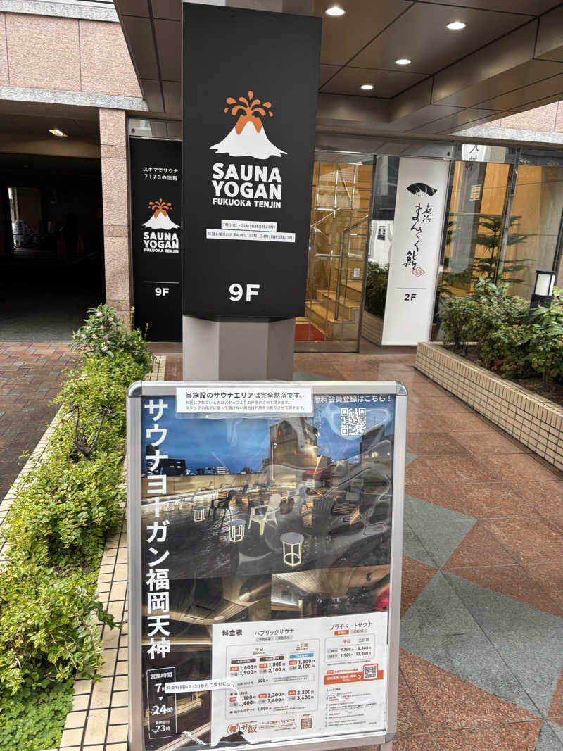 ボナセーラ岡本さんのサウナヨーガン福岡天神のサ活写真