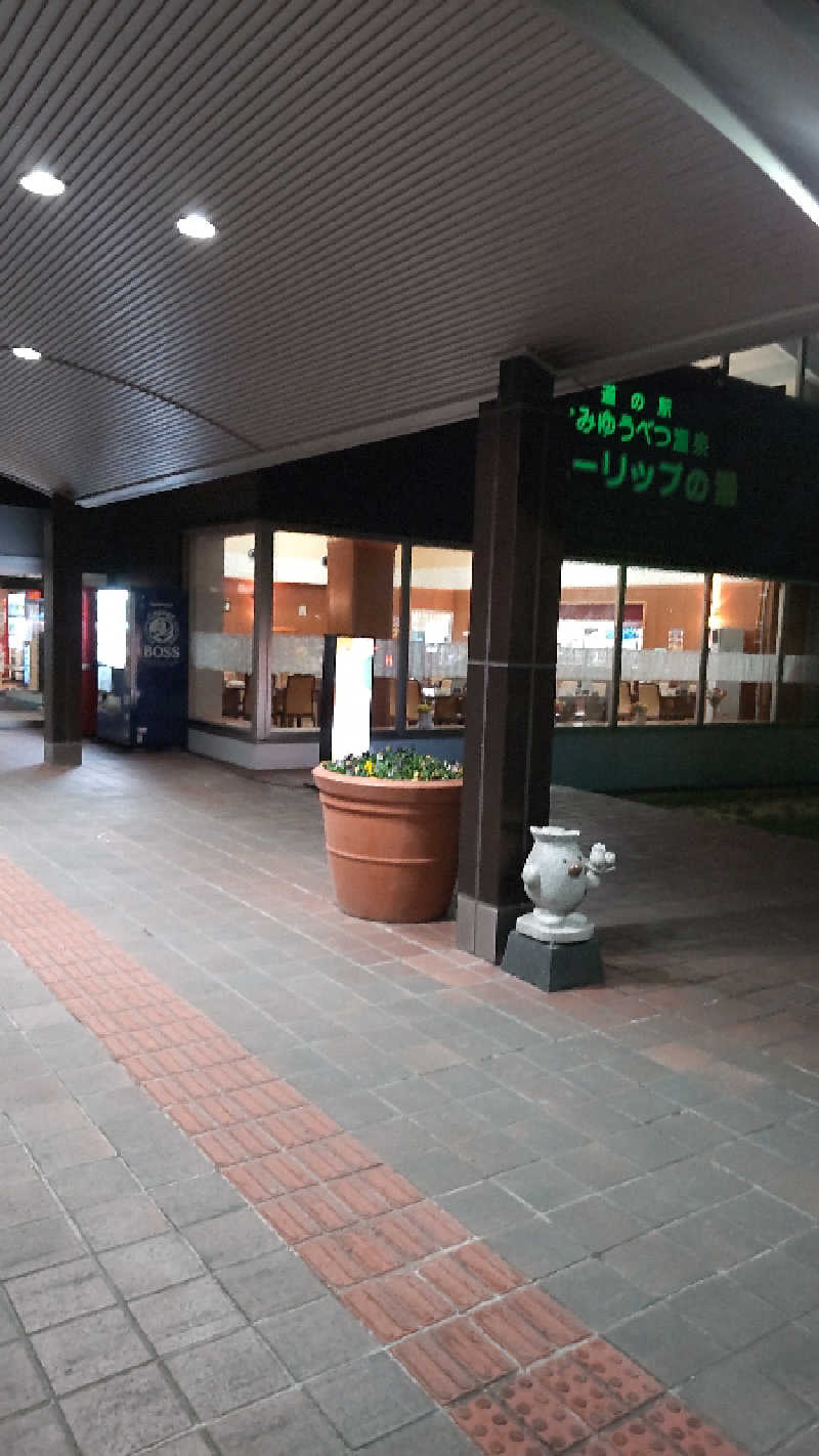 たくちゃんさんの道の駅 かみゆうべつ温泉チューリップの湯のサ活写真