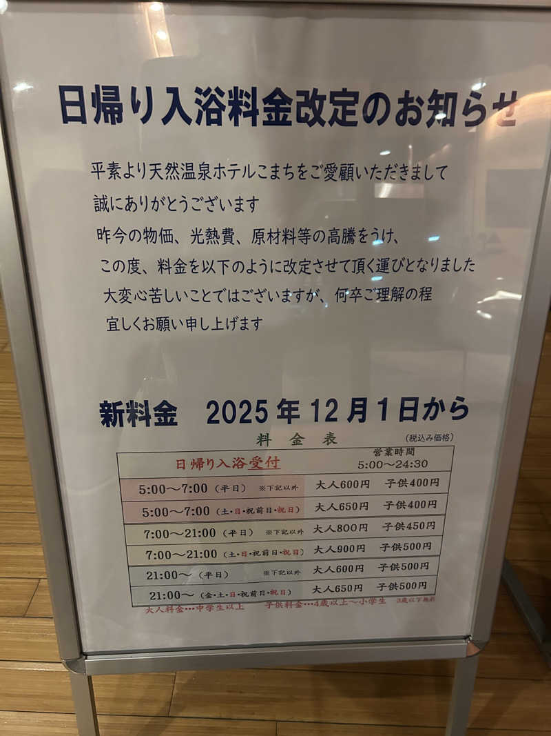 モチさんの天然温泉 ホテルこまちのサ活写真