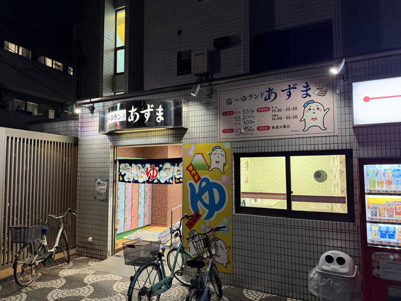 サウナープロフェッサーさんの湯～ゆランドあずまのサ活写真