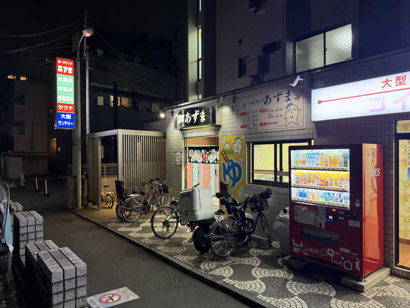 サウナープロフェッサーさんの湯～ゆランドあずまのサ活写真