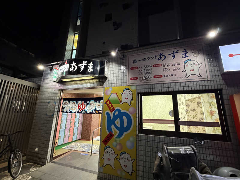 サウナープロフェッサーさんの湯～ゆランドあずまのサ活写真