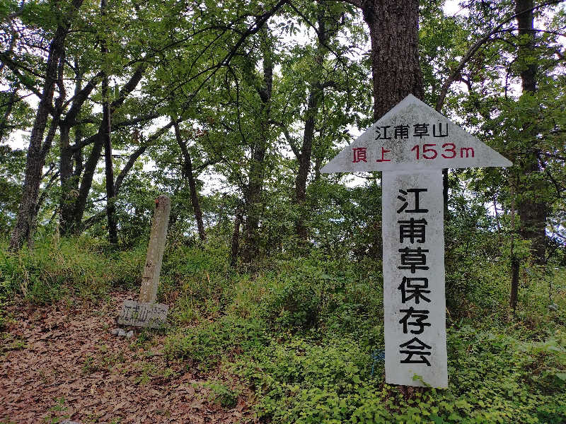 じょんさんのおおのはら 萩の湯のサ活写真