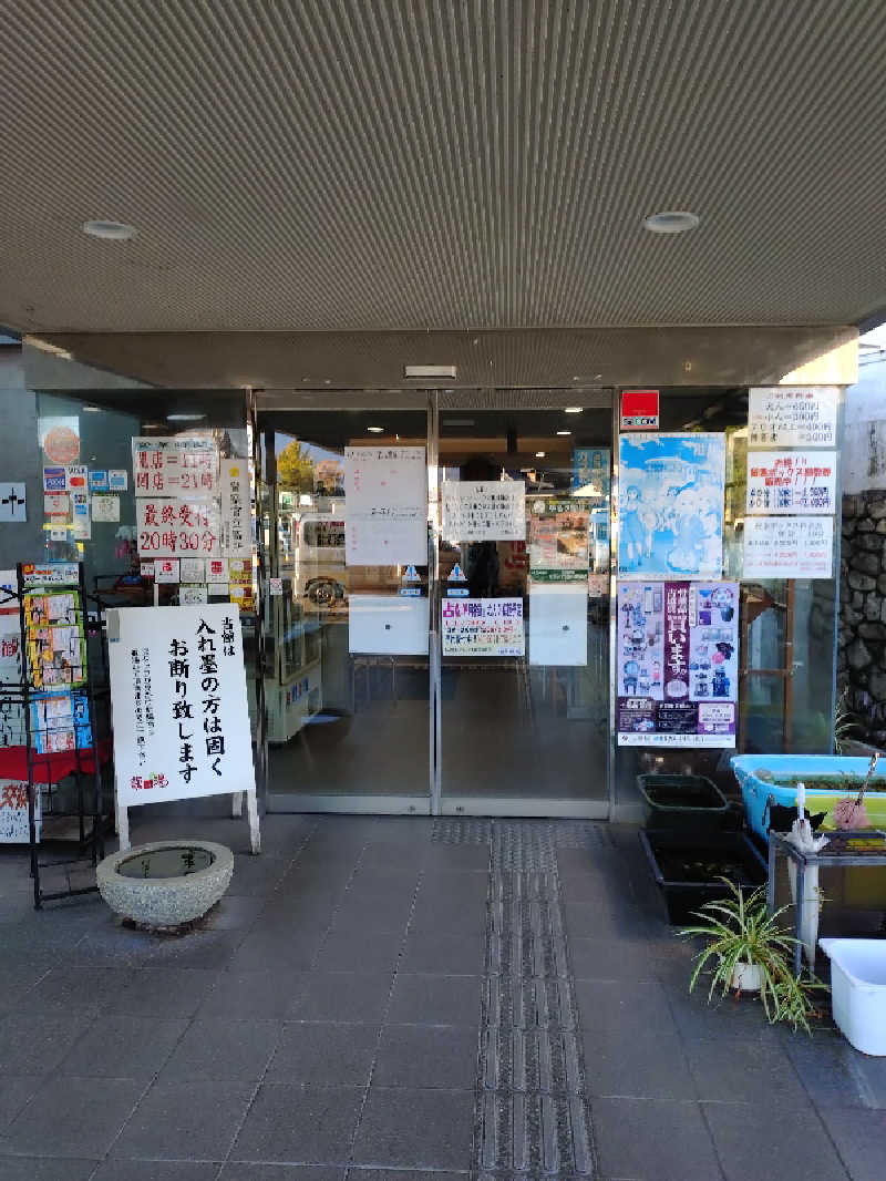 じょんさんのおおのはら 萩の湯のサ活写真