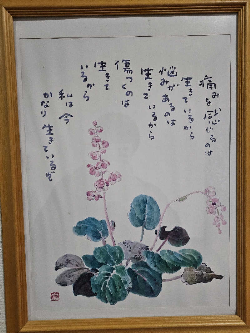 びすけっとさんの亀の井ホテル 秋田湯瀬(旧:姫の湯)のサ活写真