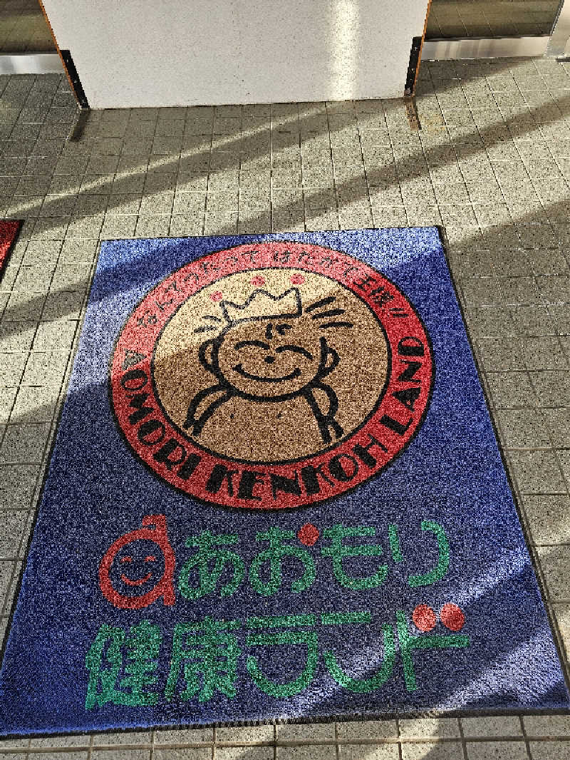 びすけっとさんのあおもり健康ランドのサ活写真