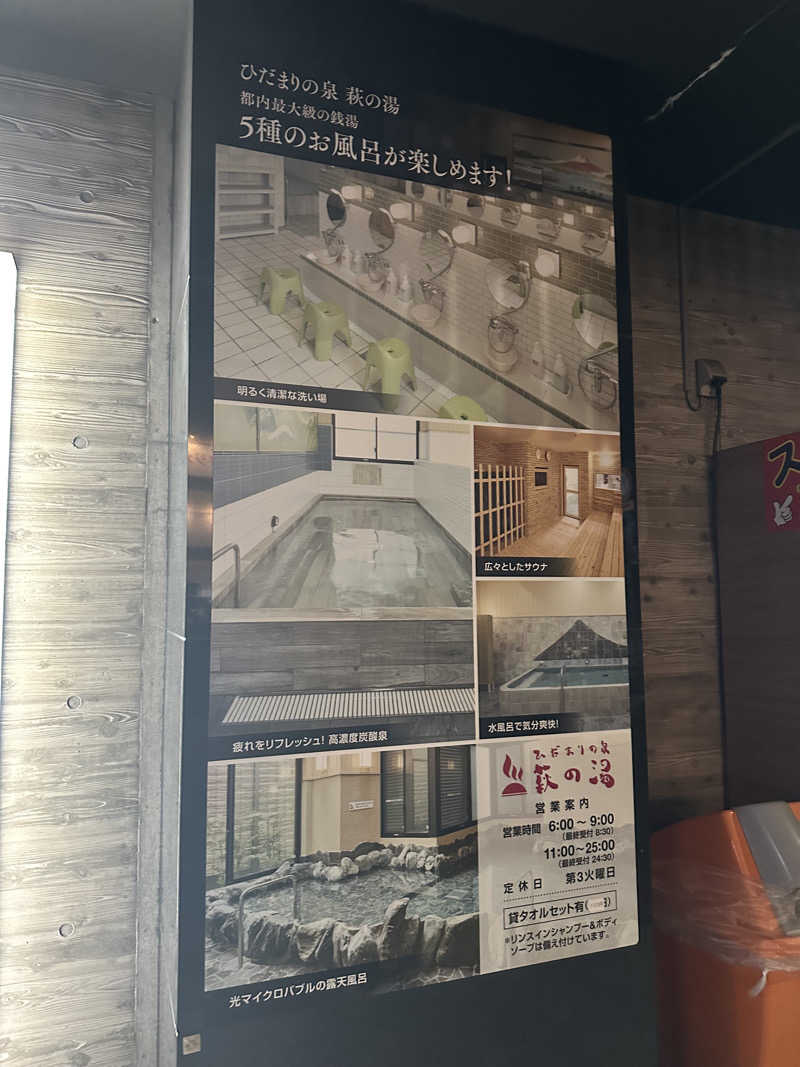 onat!Kosukeさんのひだまりの泉 萩の湯のサ活写真