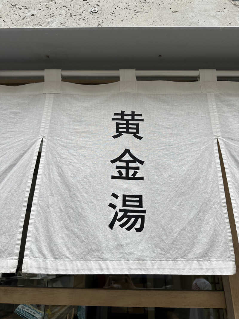 onat!Kosukeさんの黄金湯のサ活写真