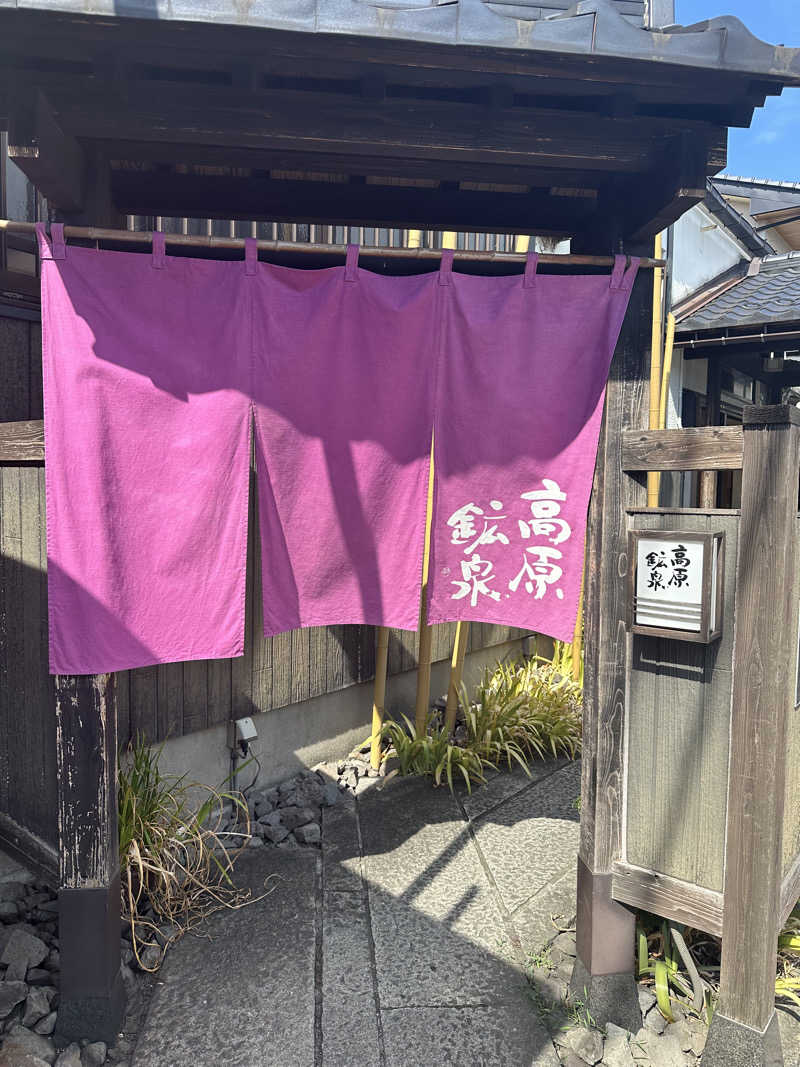 onat!Kosukeさんの高原鉱泉のサ活写真
