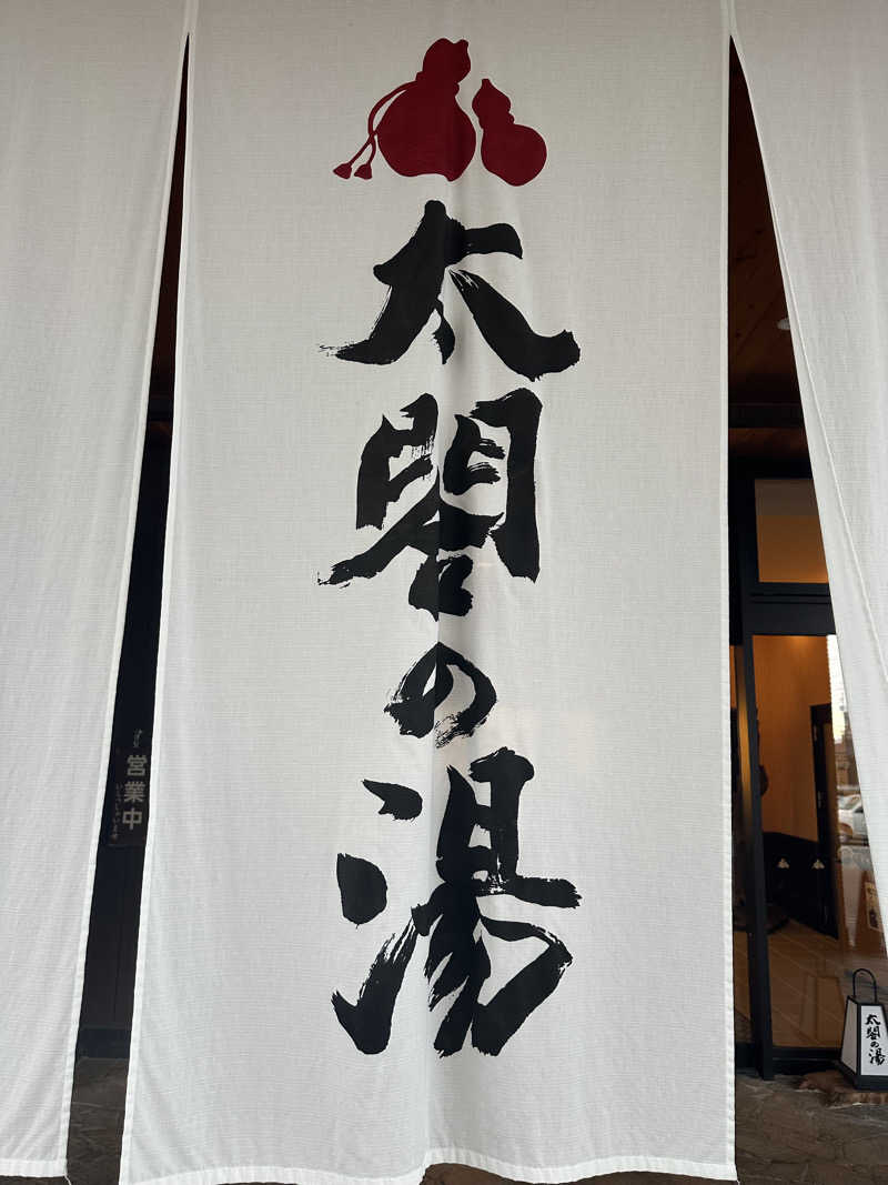 onat!Kosukeさんの太閤の湯のサ活写真