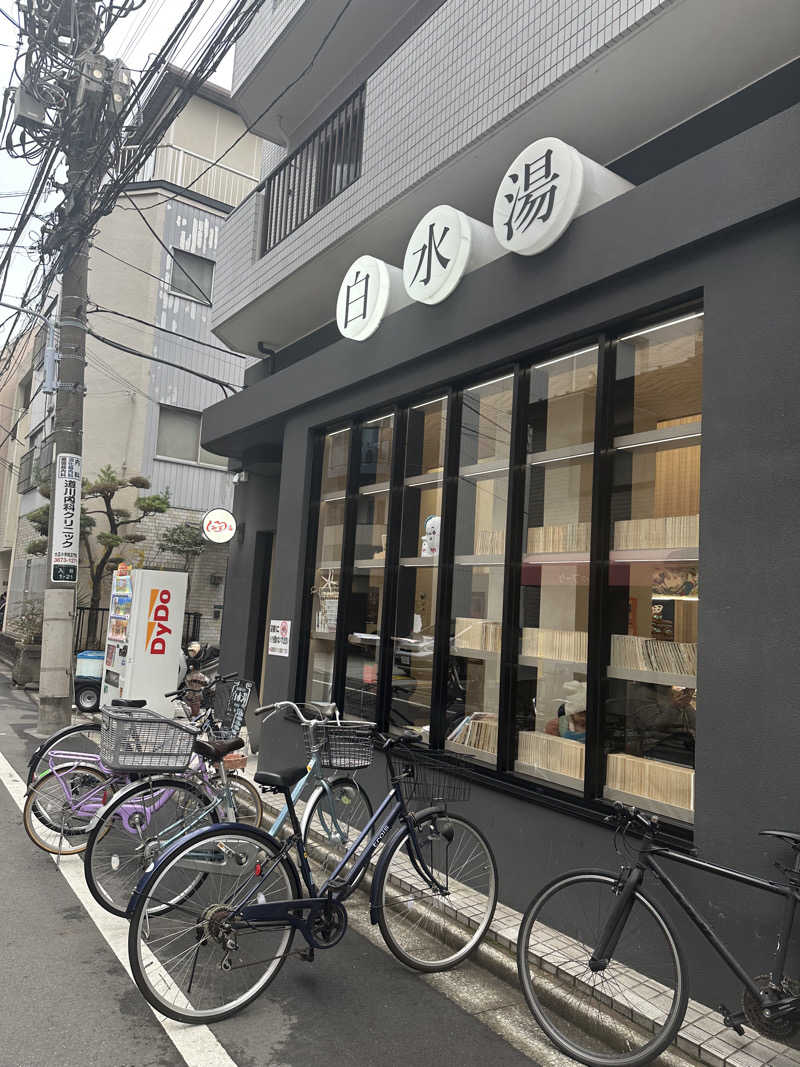 onat!Kosukeさんの白水湯のサ活写真