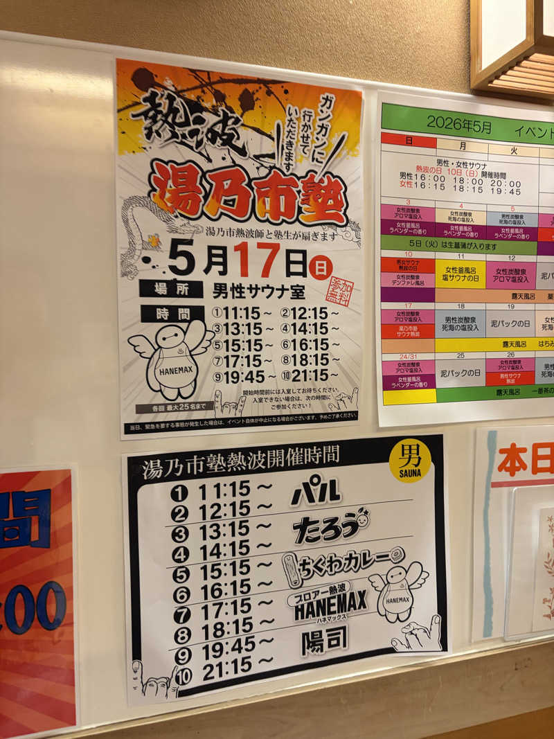 ちくわカレーさんの湯乃市 鎌ヶ谷店のサ活写真