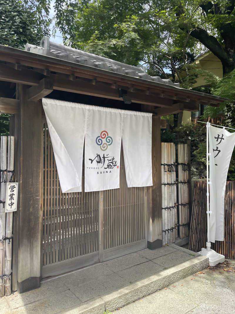 cyanさんのサウナゆげ蔵のサ活写真