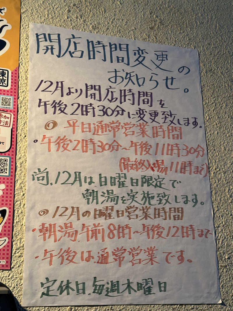 むちゃうま寿司スキーさんの藤乃湯のサ活写真