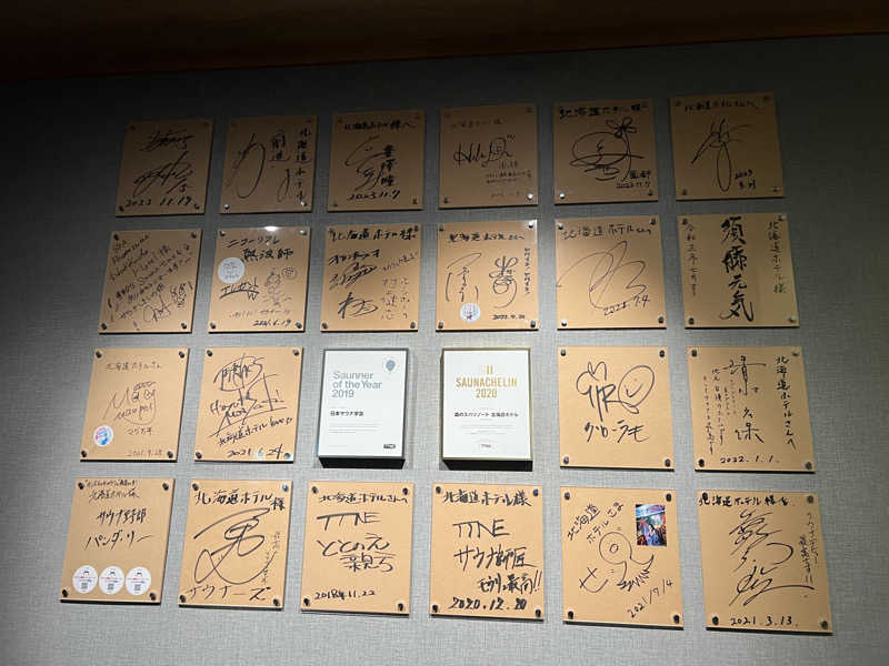 しまさんの森のスパリゾート 北海道ホテルのサ活写真