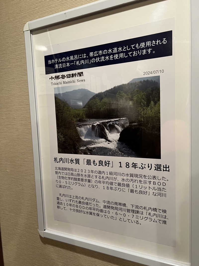 しまさんの森のスパリゾート 北海道ホテルのサ活写真