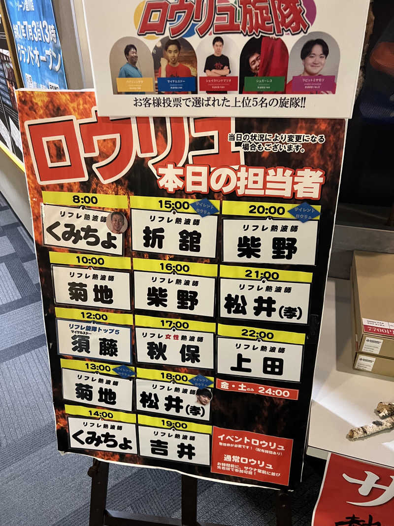 しまさんのニコーリフレ SAPPOROのサ活写真