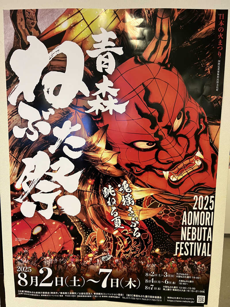 しまさんのまちなか温泉青森センターホテルのサ活写真