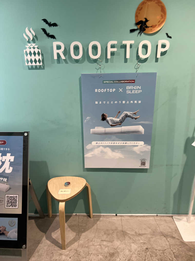 しまさんのROOFTOP(ルーフトップ)のサ活写真