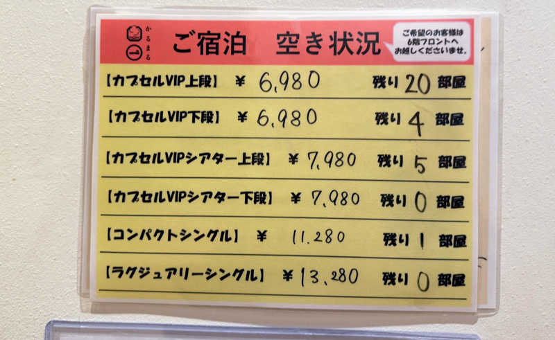 らぶりさんのサウナ&ホテル かるまる池袋のサ活写真