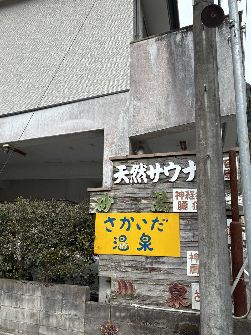 ともさんの境田温泉のサ活写真