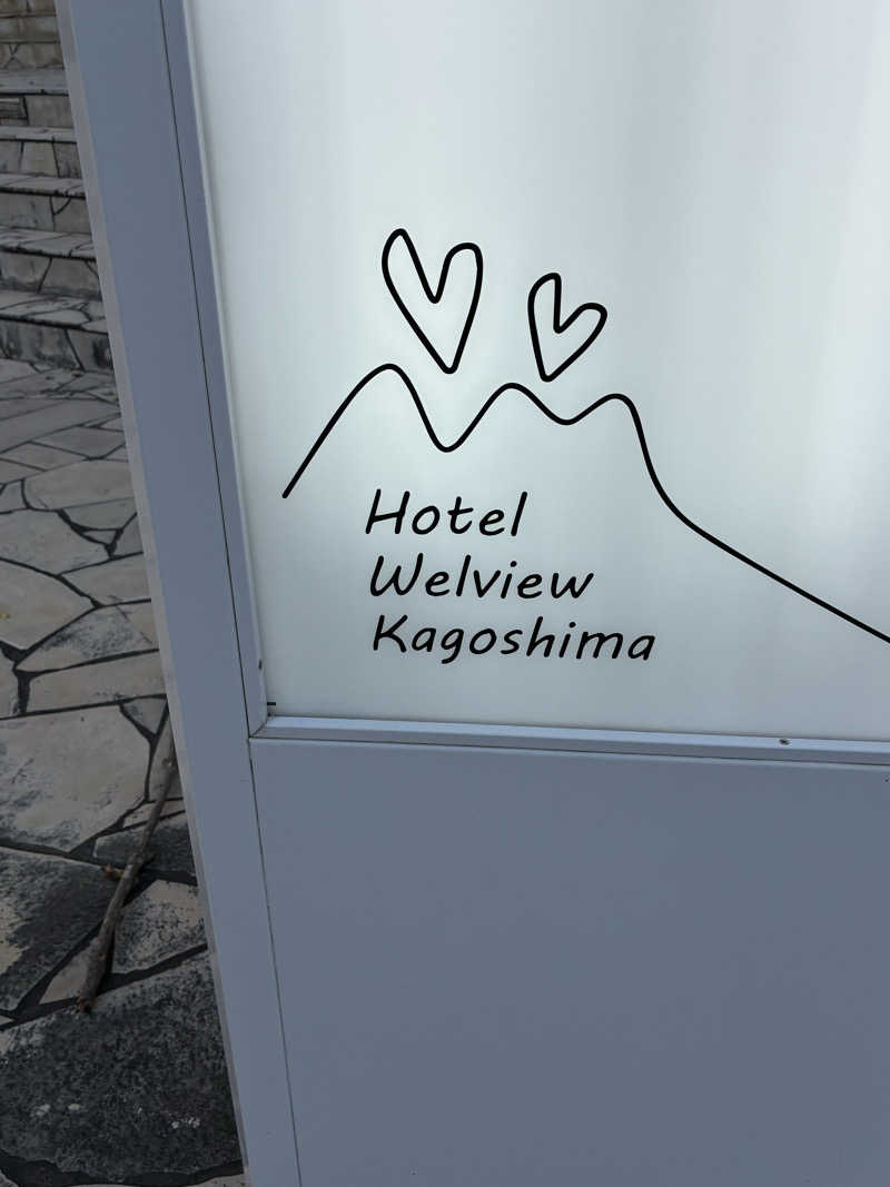 ともさんのホテルウェルビューかごしまのサ活写真