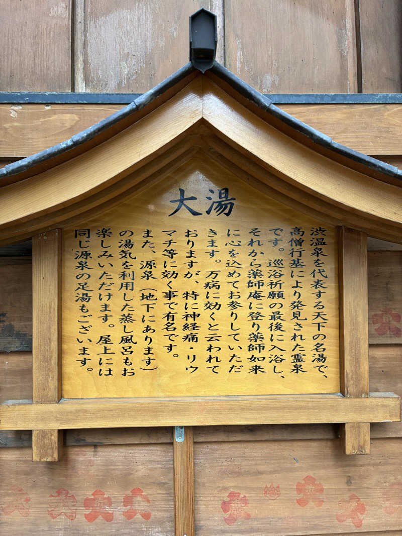 ともさんの九番湯 渋大湯のサ活写真