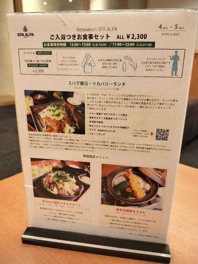 塩平さんのリラクゼーション スパ・アルパのサ活写真