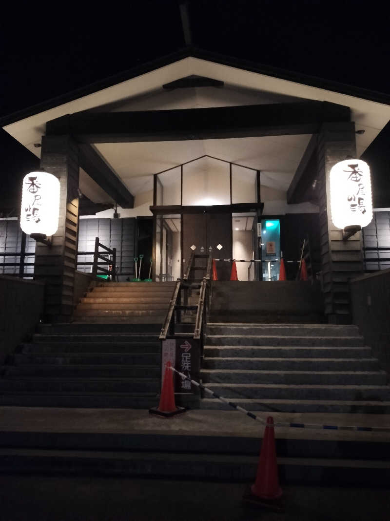 塩平さんの石狩天然温泉 番屋の湯のサ活写真