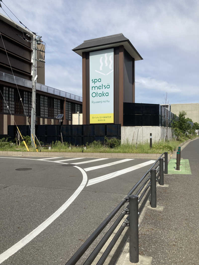 トムさんのスパメッツァ おおたか 竜泉寺の湯のサ活写真